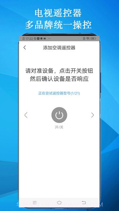 智能云遥控截图4