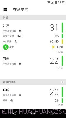 空气质量截图1 空气质量截图1