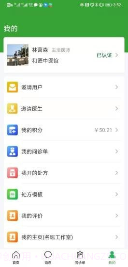 皮小度医生端截图4 皮小度医生端截图4