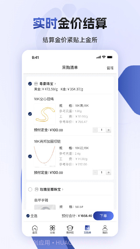 宝物志(宝物志中国珠宝买卖)V3.1.1 安卓手机版截图2