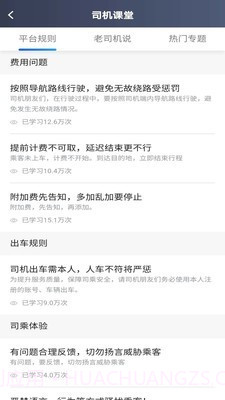 罗伦士司机截图1 罗伦士司机截图1