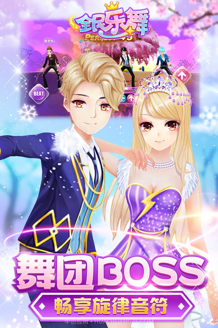 全民乐舞腾讯版截图5 全民乐舞腾讯版截图5