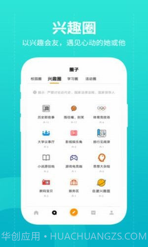 大学圈截图1 大学圈截图1