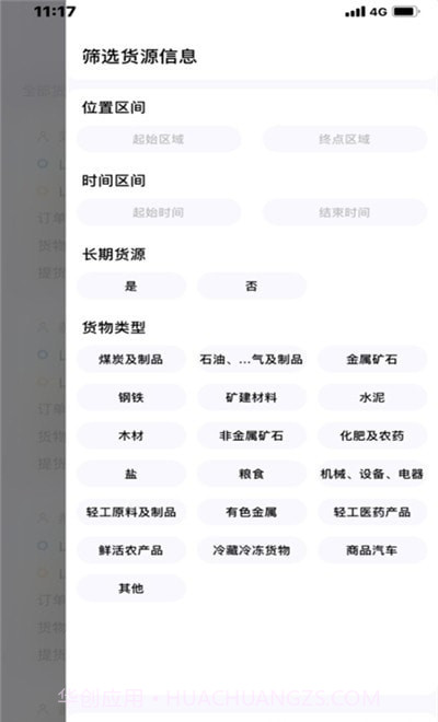 省运快运车主端截图2 省运快运车主端截图2