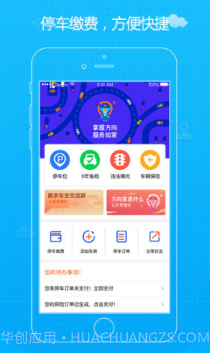 方向家(方向家电动车上牌app)V2.1.3 安卓截图2