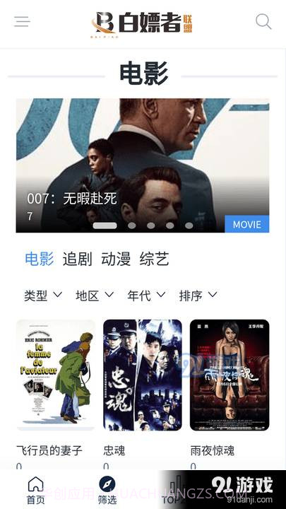 白嫖者联盟2023正式版截图1