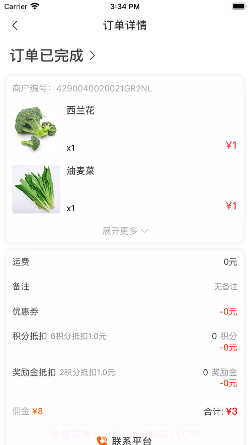 赶集侠骑手截图3 赶集侠骑手截图3