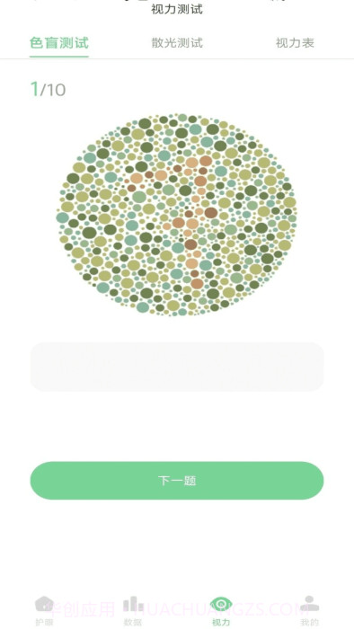 防蓝光护眼宝截图2