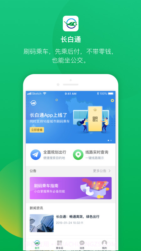 长白通截图4 长白通截图4