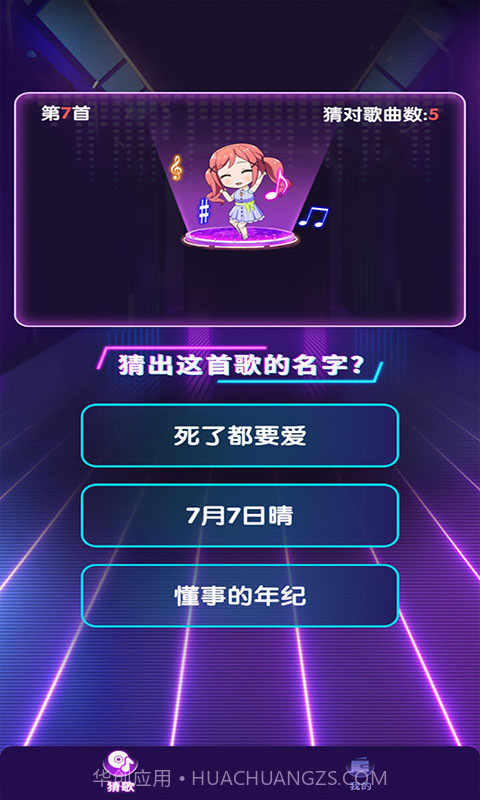 猜歌答人截图2 猜歌答人截图2