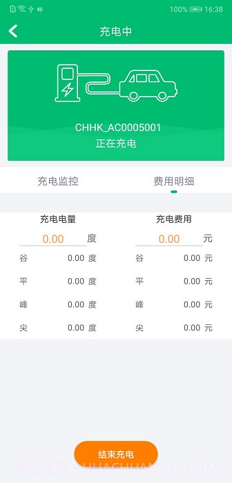 北京畅的充电2.0.3版截图2 北京畅的充电2.0.3版截图2