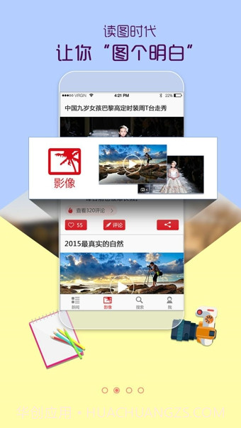 中国新闻网客户端截图2