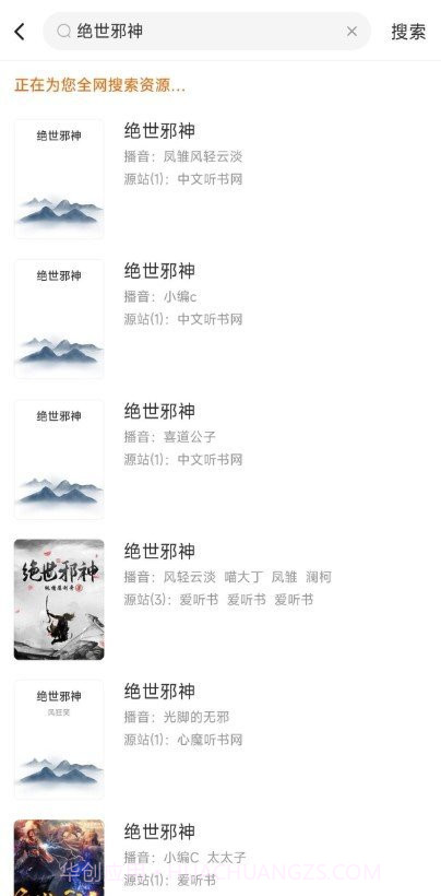 听书吧截图3 听书吧截图3