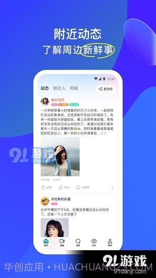 陌陌2023截图3