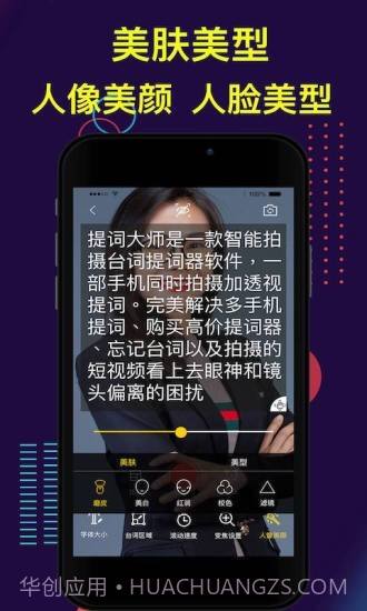 提词大师截图3 提词大师截图3