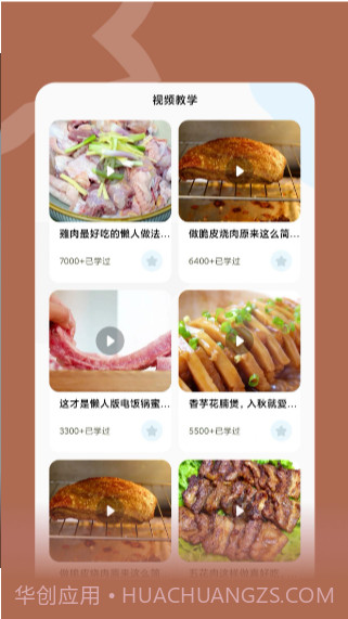 咸鱼食谱大全截图3