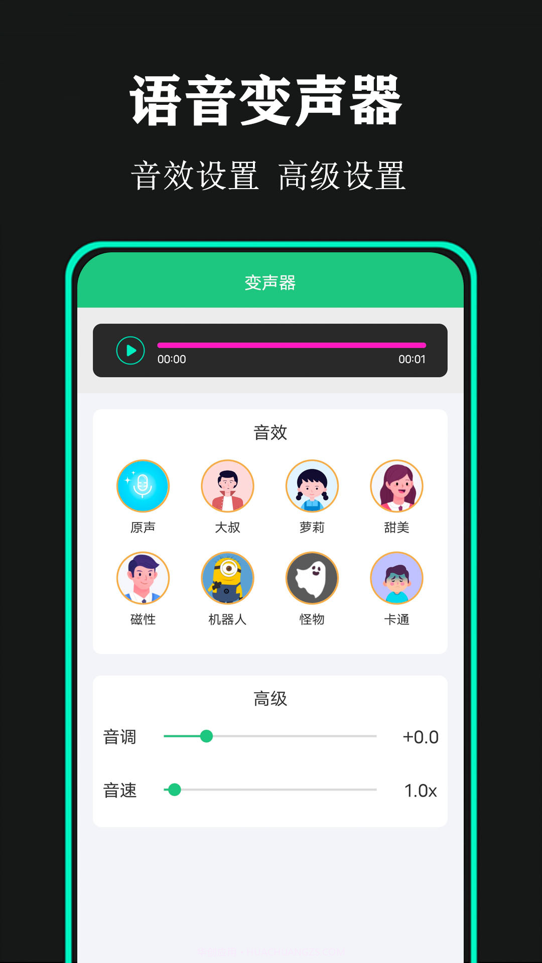 喵喵变声器v1.4截图1 喵喵变声器v1.4截图1