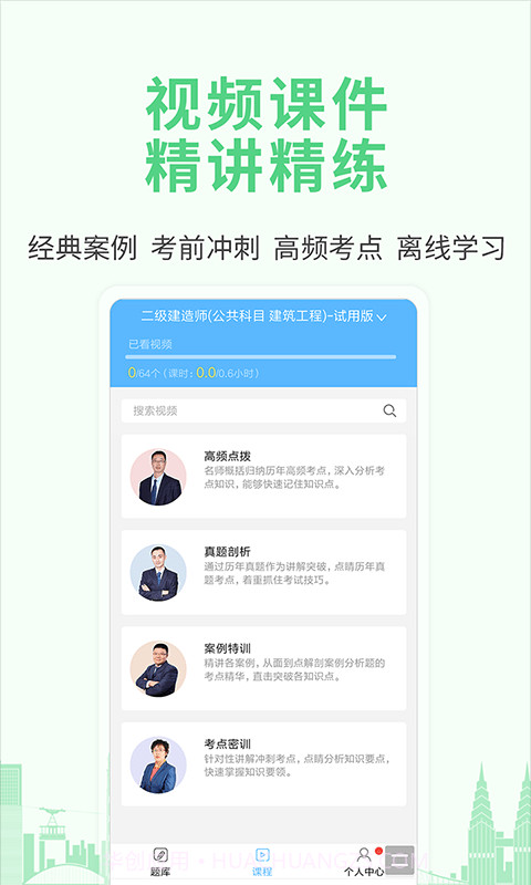 职业考证考试宝典截图2 职业考证考试宝典截图2