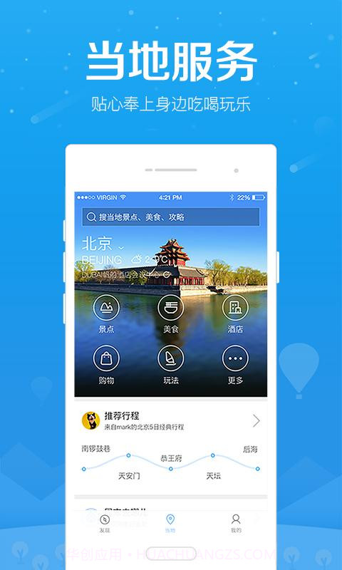 百度旅游截图1 百度旅游截图1