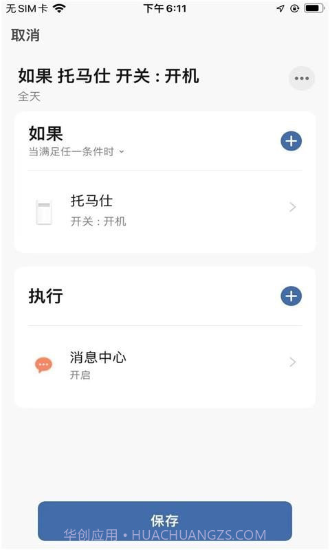 托马仕智能管理官方版截图4 托马仕智能管理官方版截图4