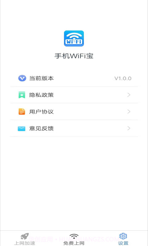 手机WiFi宝截图1 手机WiFi宝截图1