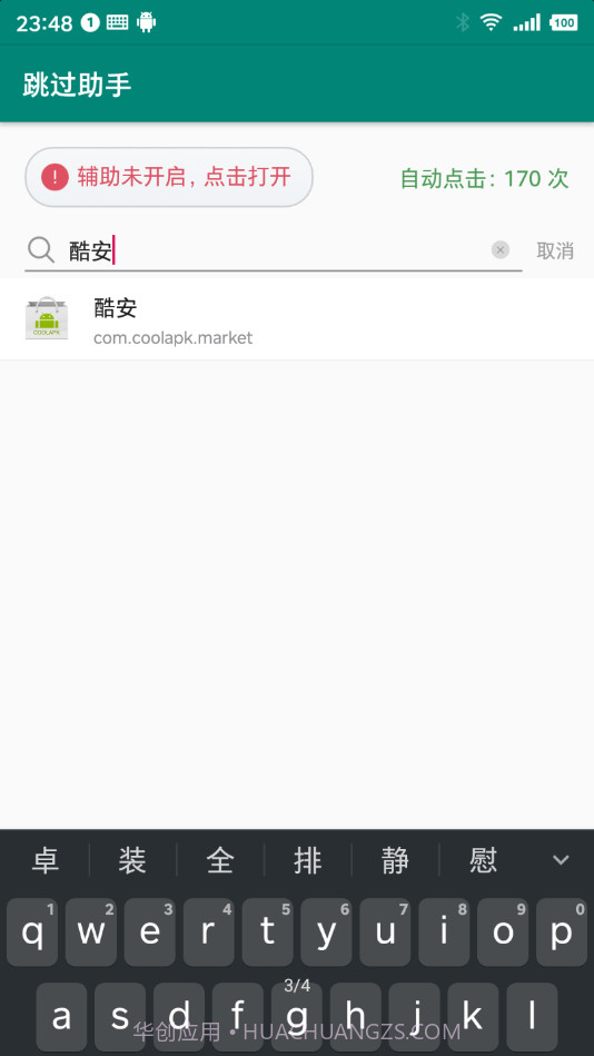 跳过助手官方版截图2 跳过助手官方版截图2