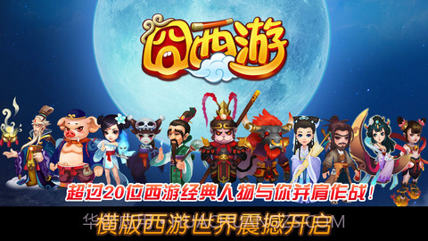 囧西游截图1 囧西游截图1