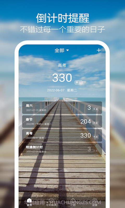 天天倒计时截图2 天天倒计时截图2