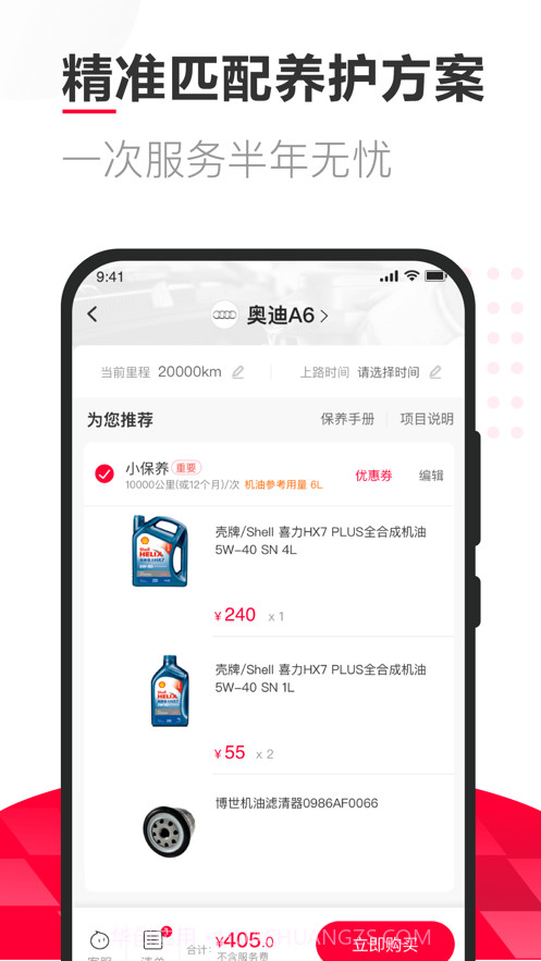 天猫养车截图3 天猫养车截图3