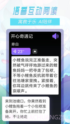 晓悟故事截图3 晓悟故事截图3