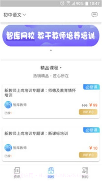 智库教育(教师培训在线课程)截图1