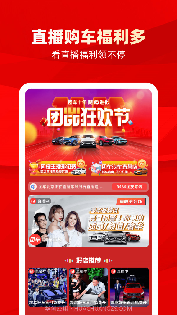 团车截图2 团车截图2