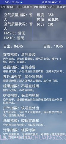 弥夏天气截图2 弥夏天气截图2