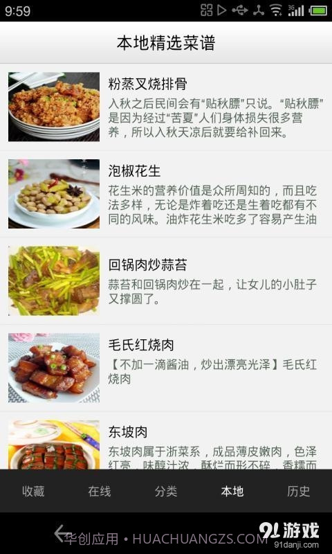 好老婆菜谱截图4 好老婆菜谱截图4