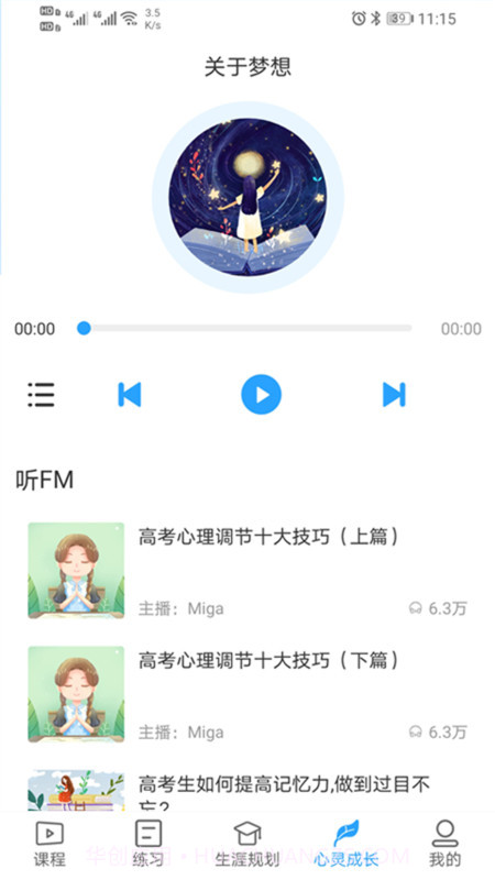 u课通学习网截图3