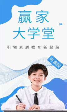 赢家大学堂截图1 赢家大学堂截图1