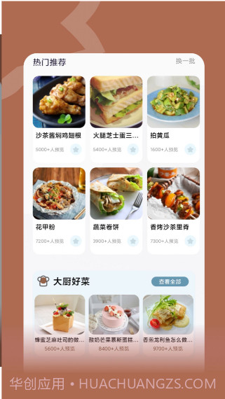 咸鱼食谱大全截图4