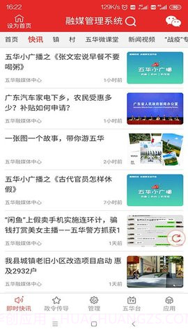 五华融媒截图2 五华融媒截图2