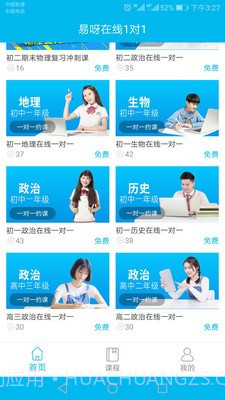 易呀1对1截图2 易呀1对1截图2