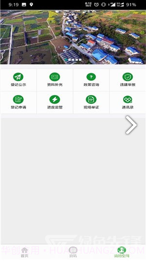 宅基地智能监测(宅基地智能监测农村宅基地确权登记)V1.1.2 安卓最新版截图5