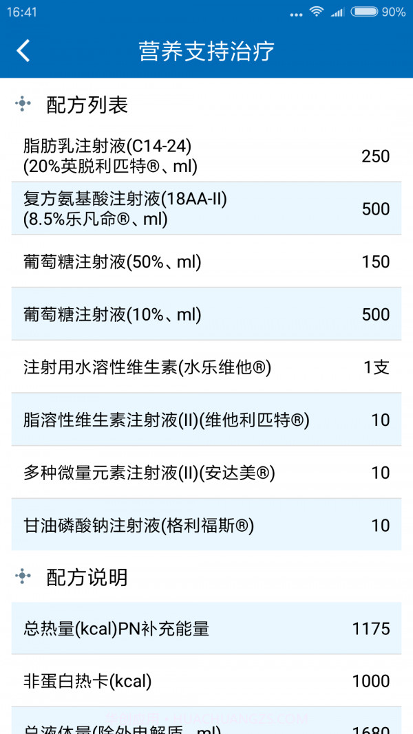 肠外肠内营养助手截图3 肠外肠内营养助手截图3