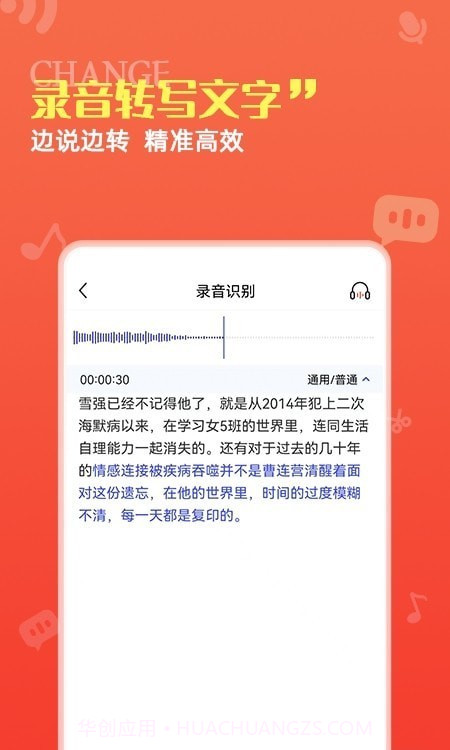 录音转文字pro截图3 录音转文字pro截图3