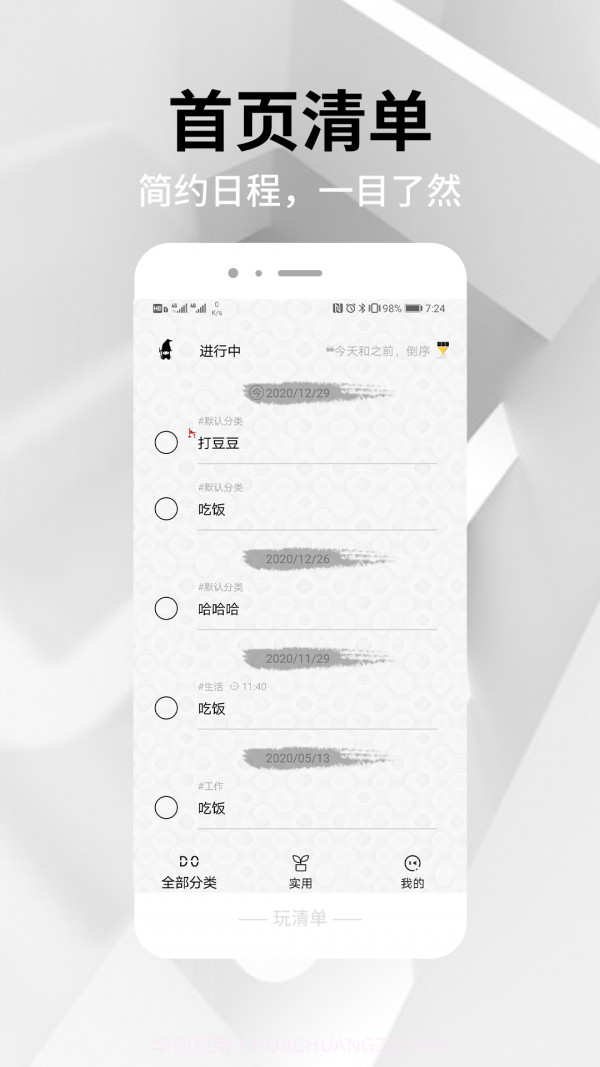 玩清单截图1 玩清单截图1