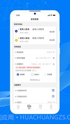 顺风大运货主截图2 顺风大运货主截图2