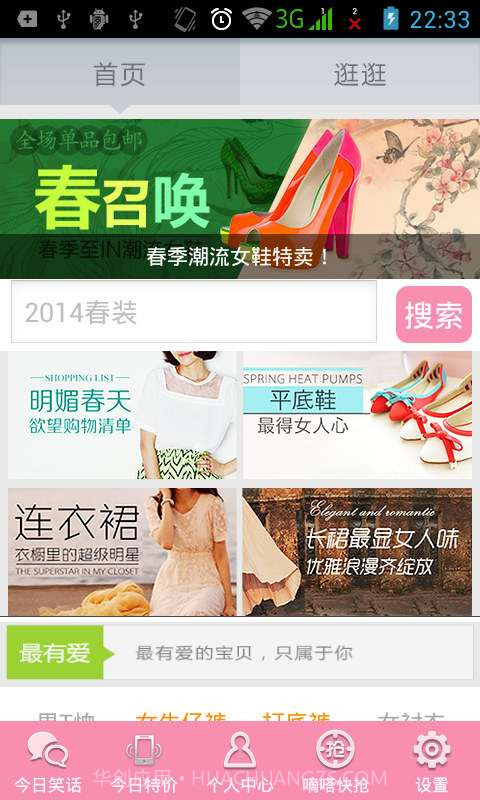 微信购物截图4 微信购物截图4