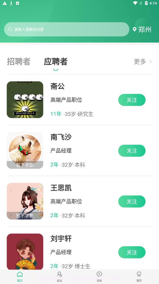 秒才速聘截图3 秒才速聘截图3