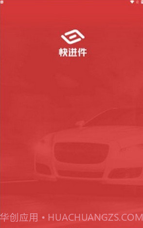 快进件截图1 快进件截图1