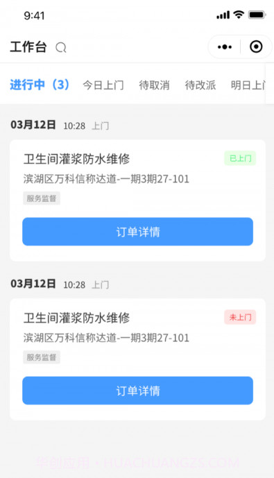 房管家工程师截图3 房管家工程师截图3