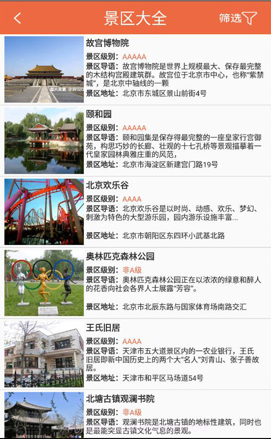 i游北京截图2 i游北京截图2