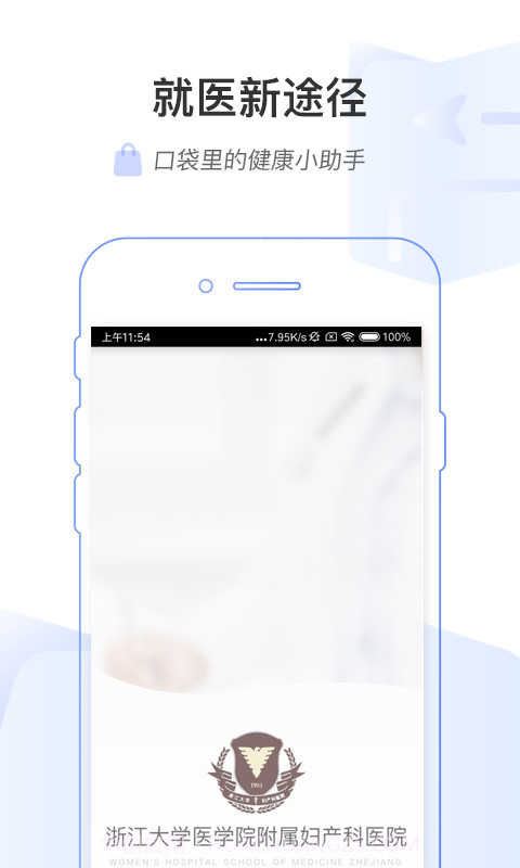 浙大妇院截图1 浙大妇院截图1